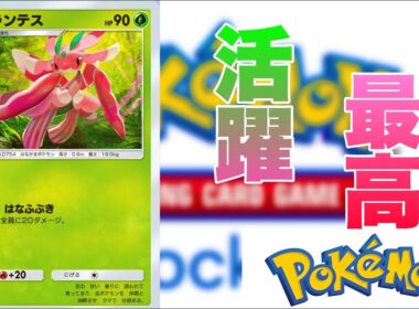 【ポケポケ】ラランテスありがとう！