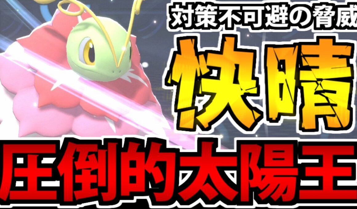 メガ覚醒で対策必須ポケモンに!? 「メガメガニウム」が絶対選出でも強すぎる件【ポケモンチャンピオンズ】