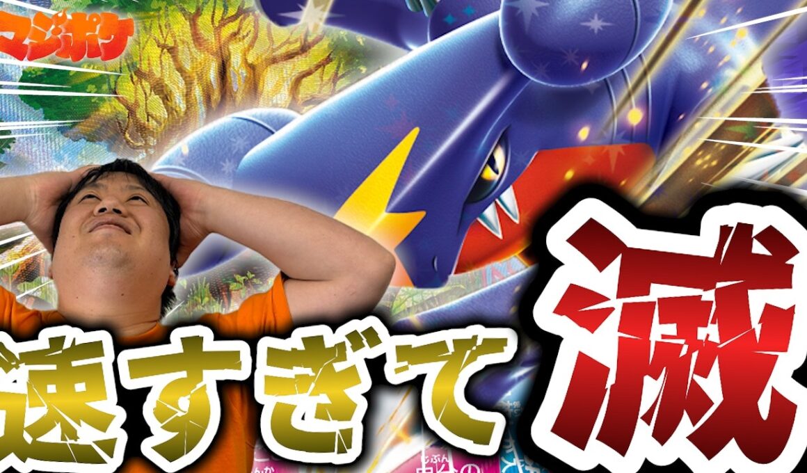 【ポケカ/対戦】今のガブリアスは速すぎる!!偉大な大樹を採用したシロナのガブリアスが実は超速攻デッキだった⁉【VSドラパルト】