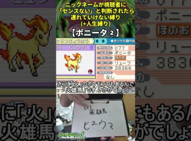 【ポケモンLG】ハイセンスニックネーム人生縛り命名集(ポニータ②)
