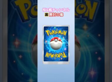 ポケポケ開封チャレンジ　空と海の導きルギア #ポケポケ #ポケポケ開封チャレンジ #ポケカ #ポケモンカード #shortvideo #short