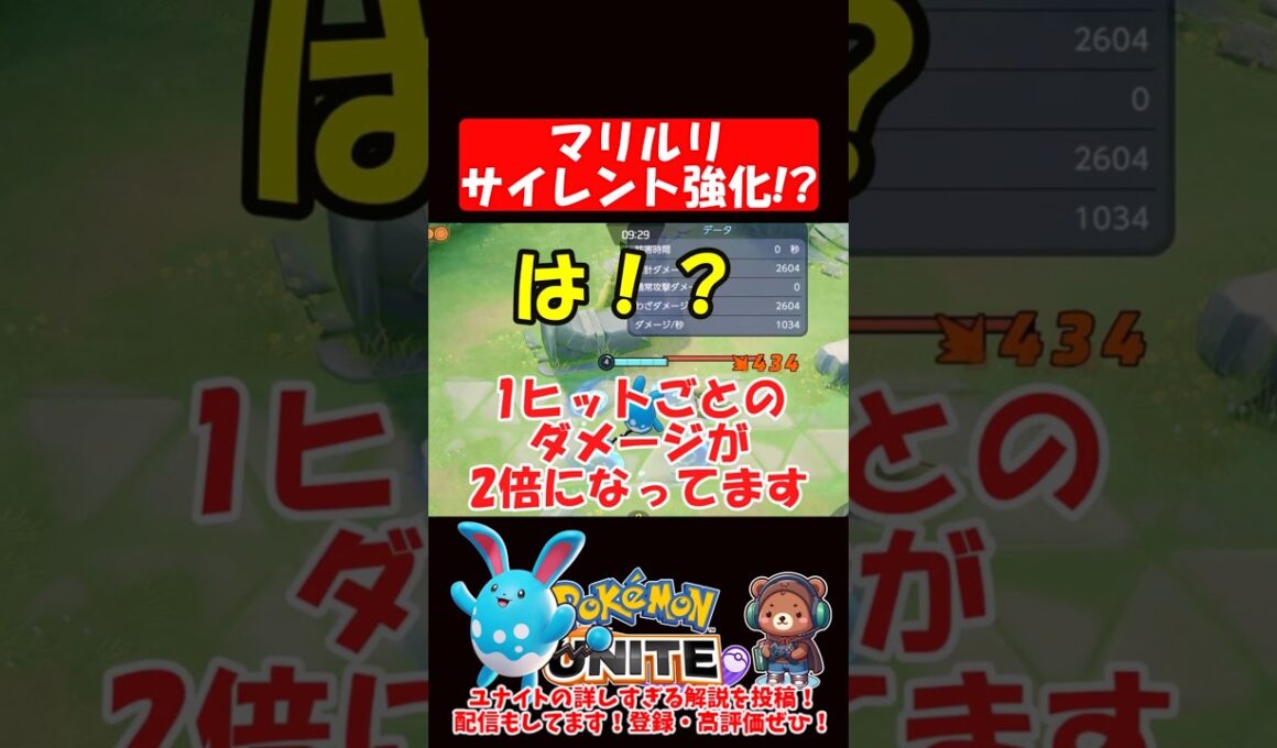 マリルリ　サイレント超絶☆爆強化【ポケモンユナイト】