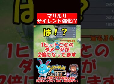 マリルリ　サイレント超絶☆爆強化【ポケモンユナイト】