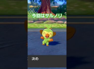 今回のポケモンソードストーリー配信では選んだことなかったサルノリが最初の御三家に！#ポケモン剣盾 #ポケモン