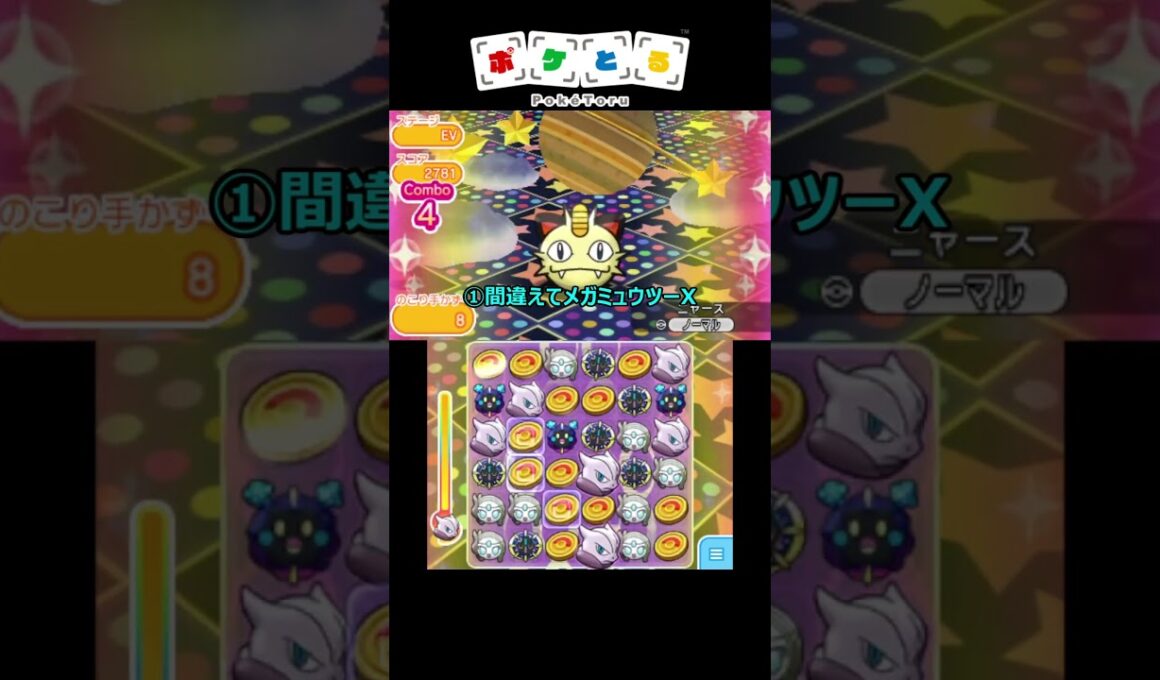 週末ニャースでやりがちな事ｗｗ【ポケとる】#shorts