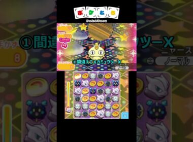 週末ニャースでやりがちな事ｗｗ【ポケとる】#shorts