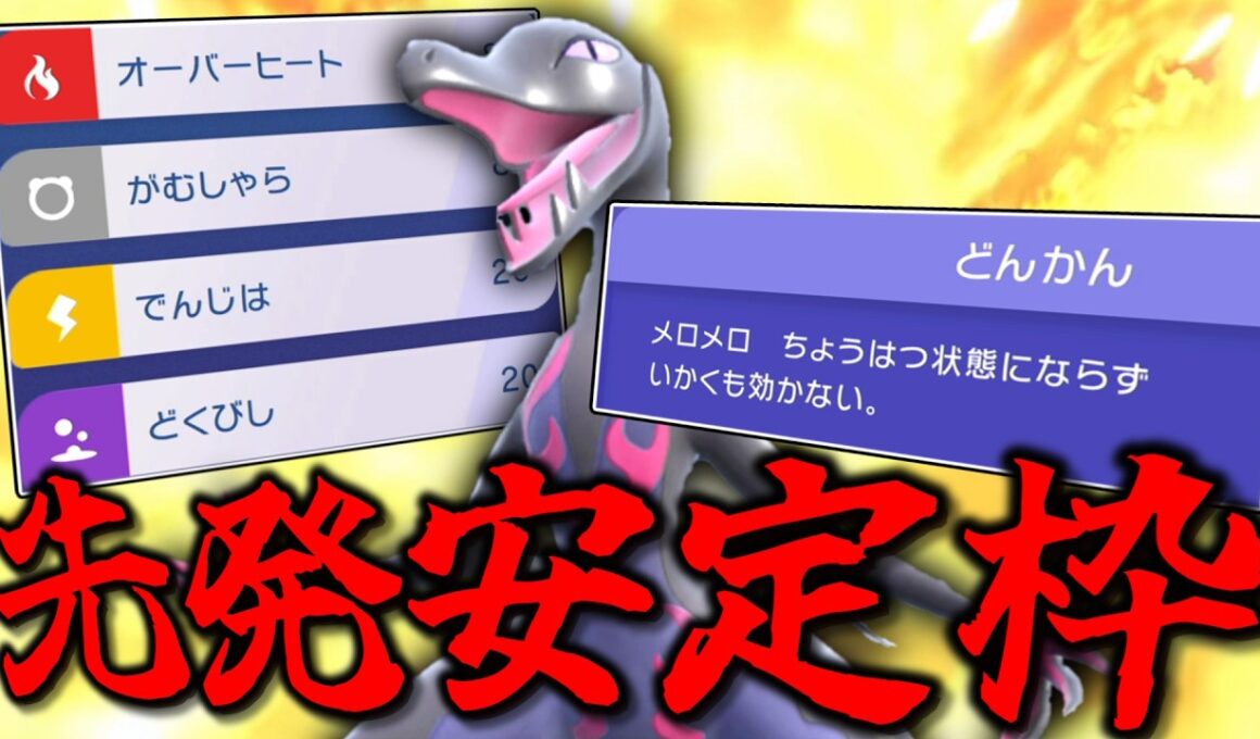 とあるメガシンカポケモンと合わせるための「エンニュート」が先発安定枠過ぎた。【ゆっくり実況】【ポケモンチャンピオンズ】