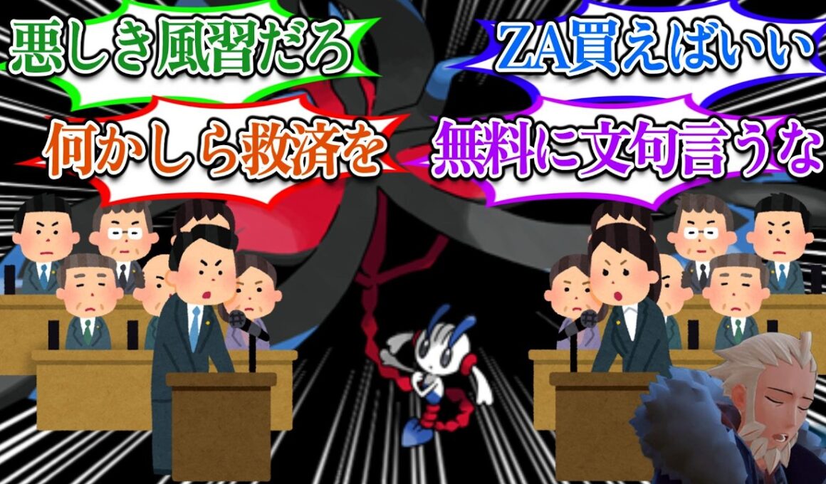 ネットで白熱中のフラエッテ入手問題の根本原因が何なのか探るトレーナー達についての【反応集】【ポケモンチャンピオンズ】
