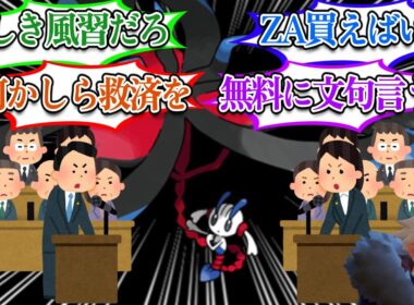 ネットで白熱中のフラエッテ入手問題の根本原因が何なのか探るトレーナー達についての【反応集】【ポケモンチャンピオンズ】