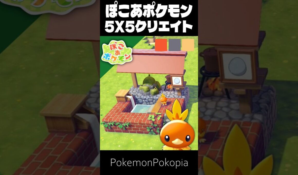 5×5クリエイト×アチャモ【ぽこあポケモン│pokémon pokopia】