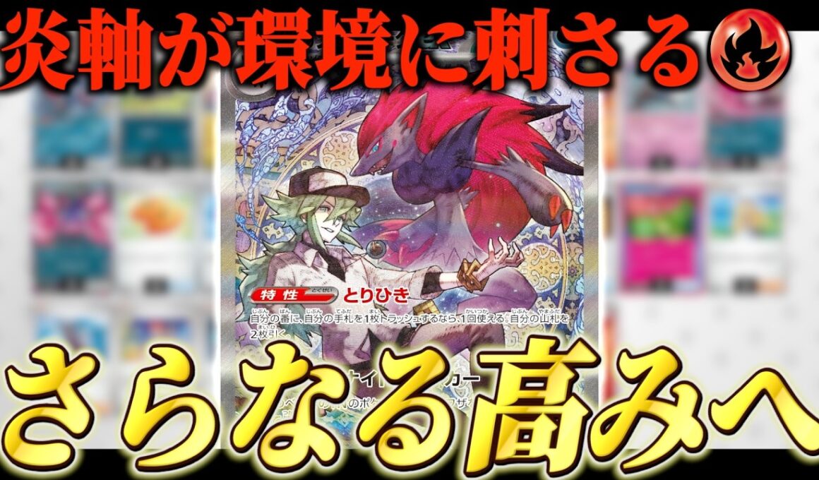 Nのゾロアークさらなる高みへ...【ポケカ対戦】