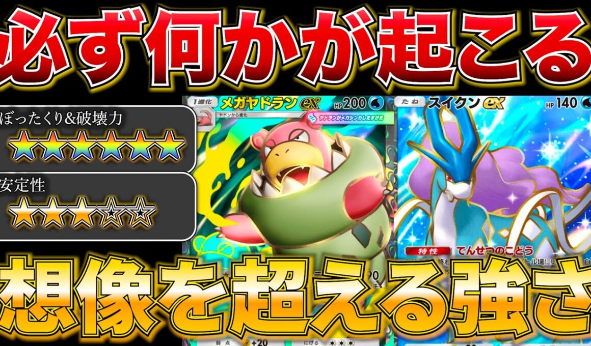 【ポケポケ】”めっちゃ化ました”やる気を出したヤドランがマジで大暴れしまくりw w最強デッキ　新パック　ポケモン　ポケモンカード　ランクマッチ　ポケポケ