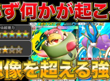 【ポケポケ】”めっちゃ化ました”やる気を出したヤドランがマジで大暴れしまくりw w最強デッキ　新パック　ポケモン　ポケモンカード　ランクマッチ　ポケポケ