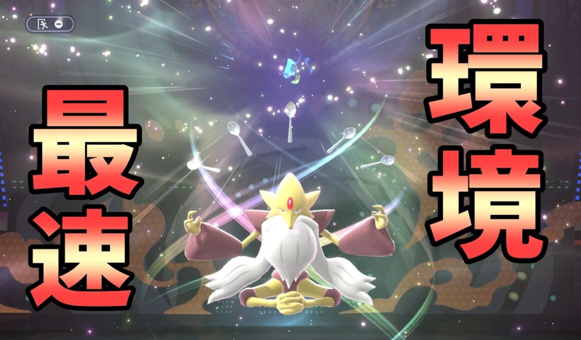 現環境最速のポケモン「メガフーディン」の超速サイコキネシス【ポケモンチャンピオンズ】