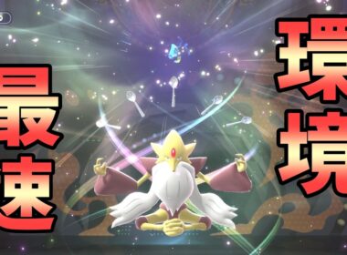 現環境最速のポケモン「メガフーディン」の超速サイコキネシス【ポケモンチャンピオンズ】