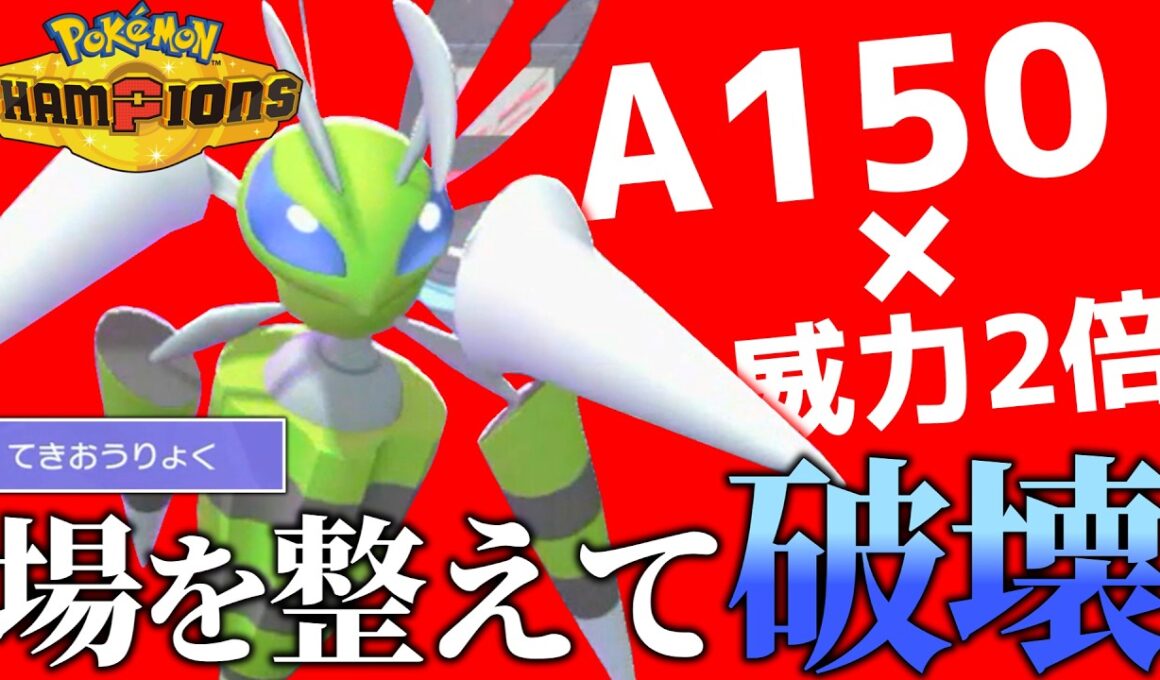 圧倒的火力と紙装甲!! ピーキー過ぎるぜメガスピアー‼【ポケモンチャンピオンズ】【ゆっくり解説】