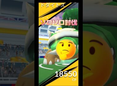 ドダイトス🆚 レックウザ