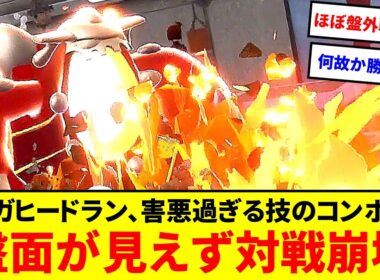 対戦崩壊！？画面が見えなくなるメガヒードラン戦法がガチで強すぎた【ポケモンZA】【ゆっくり実況】