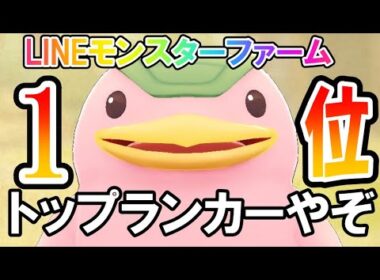ガチャ更新！！シュシュポッポは強いのか？【LINEモンスターファーム】
