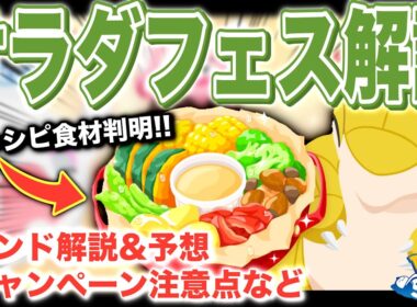 事前に押さえたいポイント多数！スプリングフェス2026解説・考察【ポケモンスリープ】【新登場サンド/サンドパン】