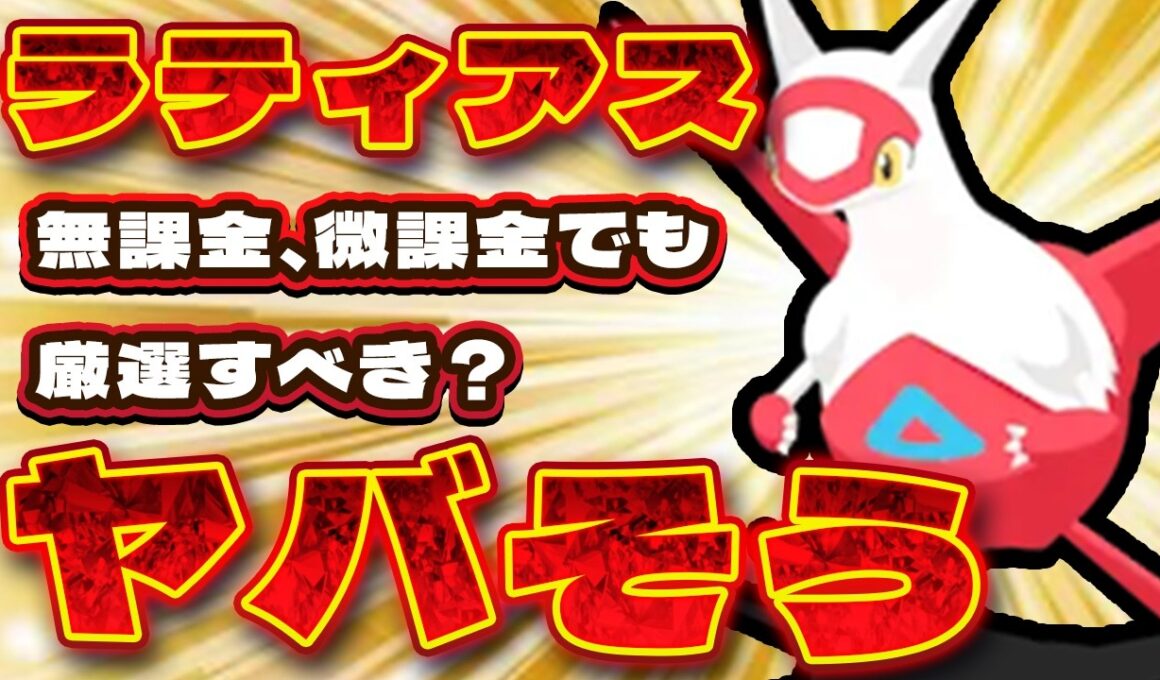 【ポケモンスリープ】ラティアスは強いのか？他ポケ比較で見えた“本当の評価”【無課金、微課金】