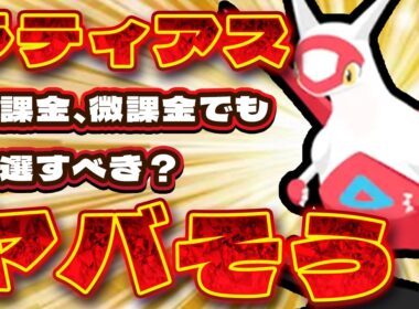 【ポケモンスリープ】ラティアスは強いのか？他ポケ比較で見えた“本当の評価”【無課金、微課金】