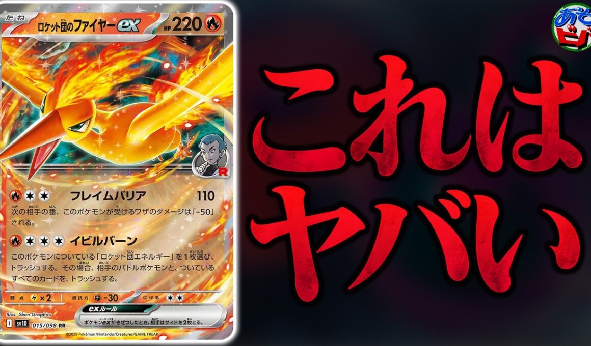 【破壊】『ロケット団のファイヤーex』を使ったヤバすぎるデッキが出来上がりました（vsドラパルトex・タケルライコex）【ポケカ/ポケモンカード】【対戦】