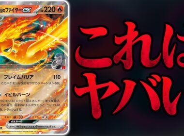 【破壊】『ロケット団のファイヤーex』を使ったヤバすぎるデッキが出来上がりました（vsドラパルトex・タケルライコex）【ポケカ/ポケモンカード】【対戦】