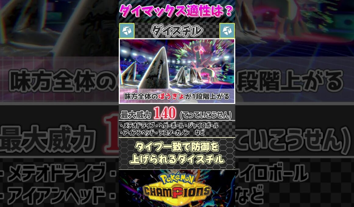 ソルガレオ　ダイマックスルール適性診断！！　#ソルガレオ  #ポケモンチャンピオンズ #伝説ポケモン