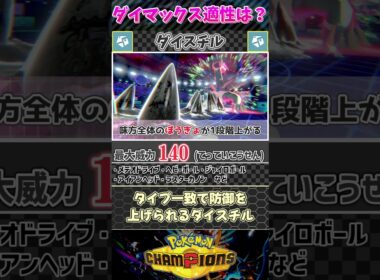 ソルガレオ　ダイマックスルール適性診断！！　#ソルガレオ  #ポケモンチャンピオンズ #伝説ポケモン