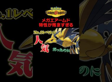 【悲報】大注目されていたメガエアームドさん、実は……