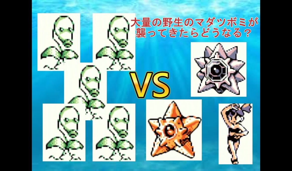 マダツボミ軍団【ポケモン緑】