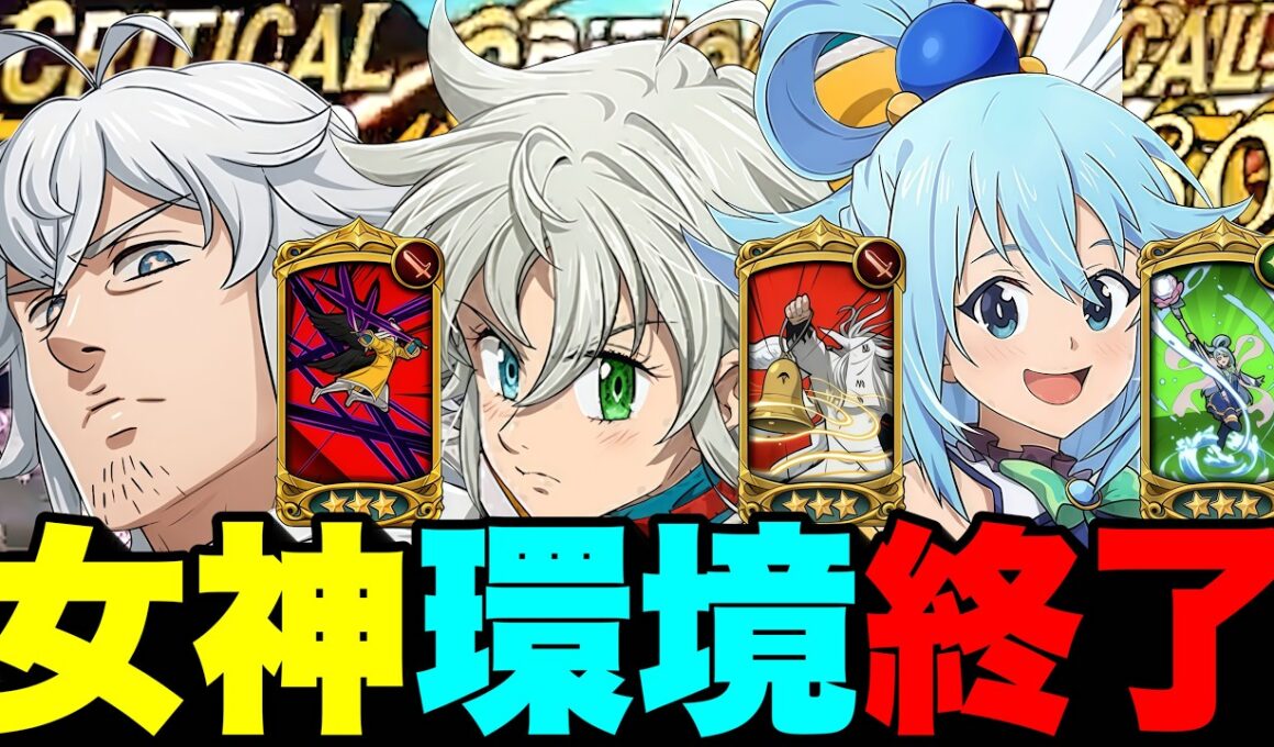 女神族が復活したって本当！？【グラクロ】【七つの大罪グランドクロス】