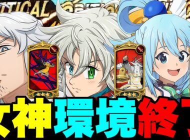 女神族が復活したって本当！？【グラクロ】【七つの大罪グランドクロス】