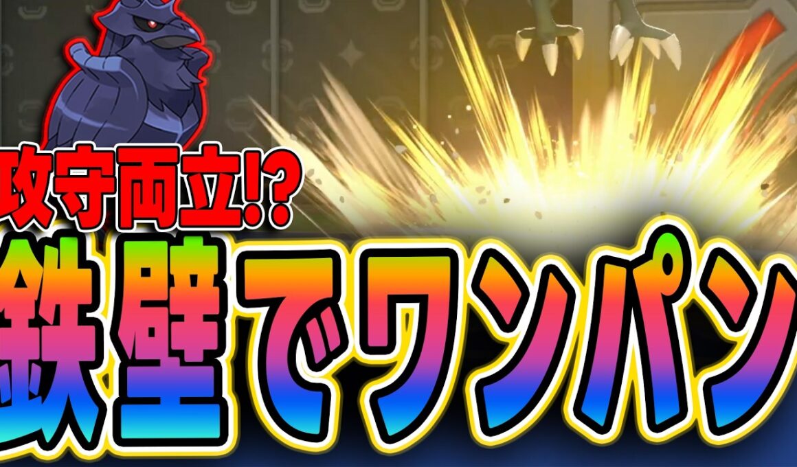 【ポケモンチャンピオンズ】アーマーガア強すぎ！てっぺき積みからのボディプレスで無双！【おすすめ】