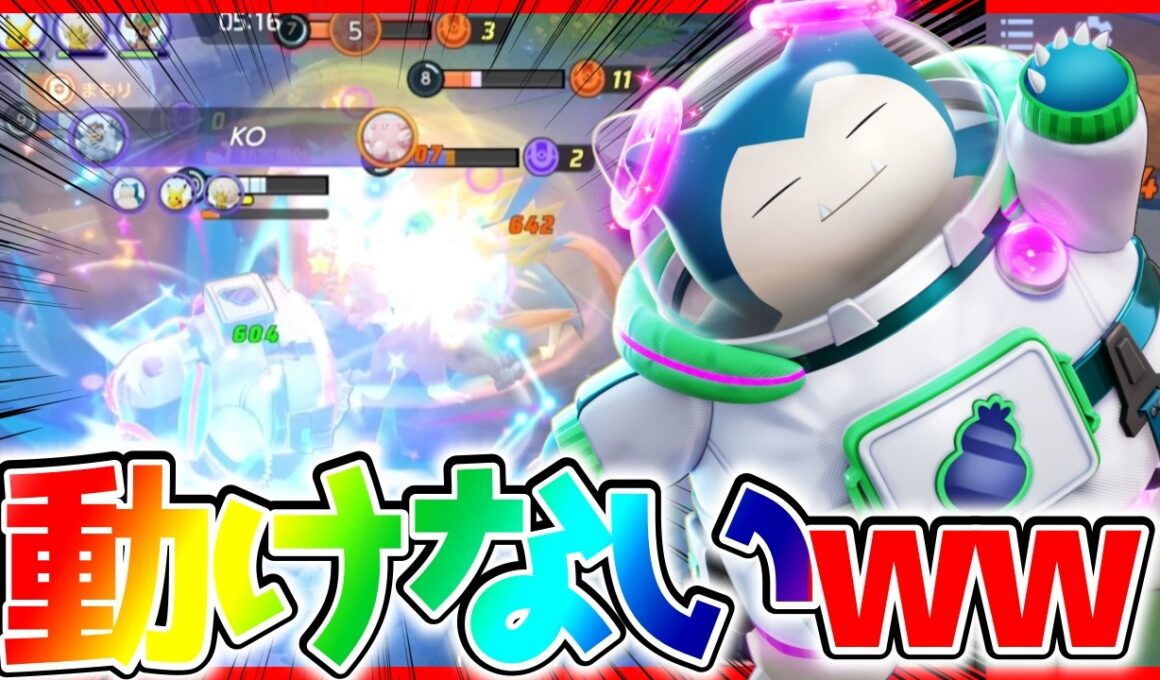 【ポケモンユナイト】強化された『カビゴン』の爆睡インパクトが強すぎるwww立ち回り実況解説【初心者向け】