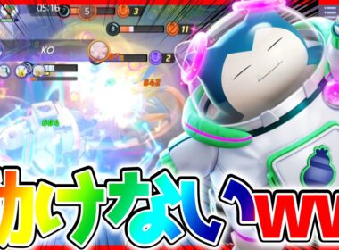 【ポケモンユナイト】強化された『カビゴン』の爆睡インパクトが強すぎるwww立ち回り実況解説【初心者向け】