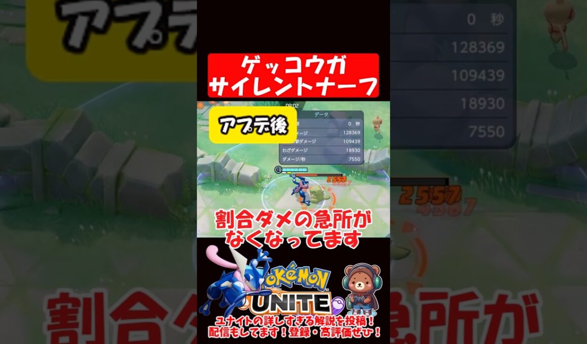 【悲報】ゲコ、サイレントナーフ【ポケモンユナイト】