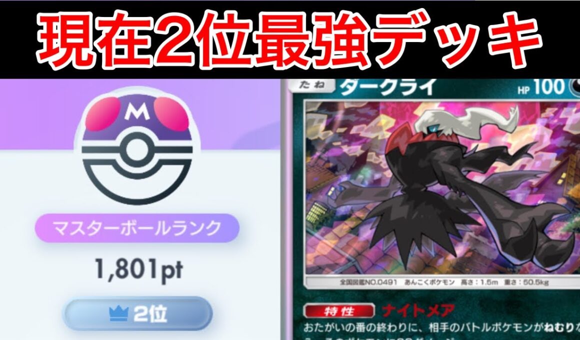 【ポケポケ】”現在2位が構築公開”最強デッキでランクマ無双してきたのでデッキ紹介します　Pokémon Trading Card Game Pocket