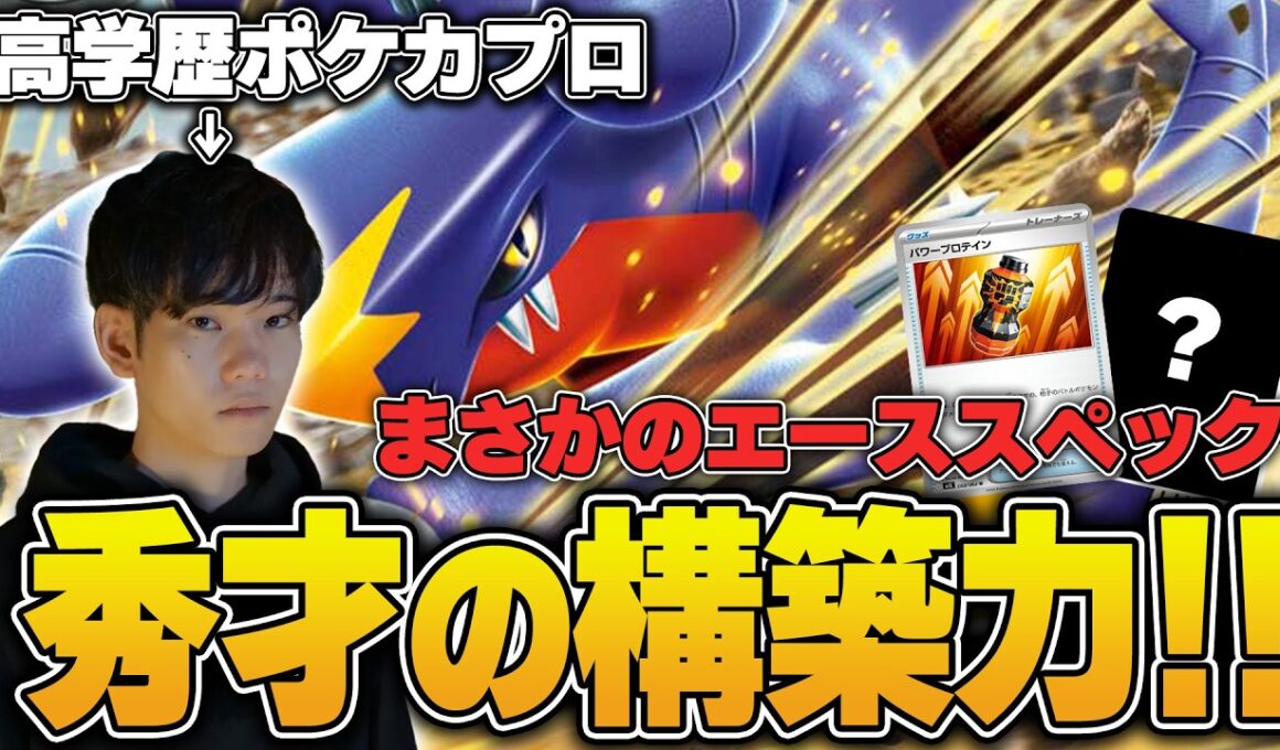 【ポケカ】まさかのエーススペック!?ミワハルキのガブリアスデッキがすごい構築すぎて必見！！