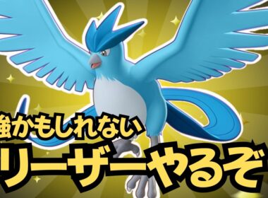 【ポケモンユナイト】フリーザーやるぞおおおおお！！！！！！！！！【初心者・コメント歓迎】