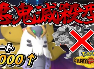 【必見】耐久・害悪ポケ対策にお悩みのそこの君！『ウルガモス』でそいつらをやっちまおうぜ！【#ポケモンチャンピオンズ #ポケチャン 】