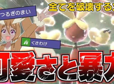 【PokémonChampions】剣舞メガミミロップの火力がイカれてる【ゆっくり実況】【ポケモン擬人化】
