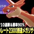 【ポケモンチャンピオンズ】世界最速でレート2300到達&世界25位の僕しか使ってない㊙メガリザードン構築紹介！初心者におすすめの最強パーティです！