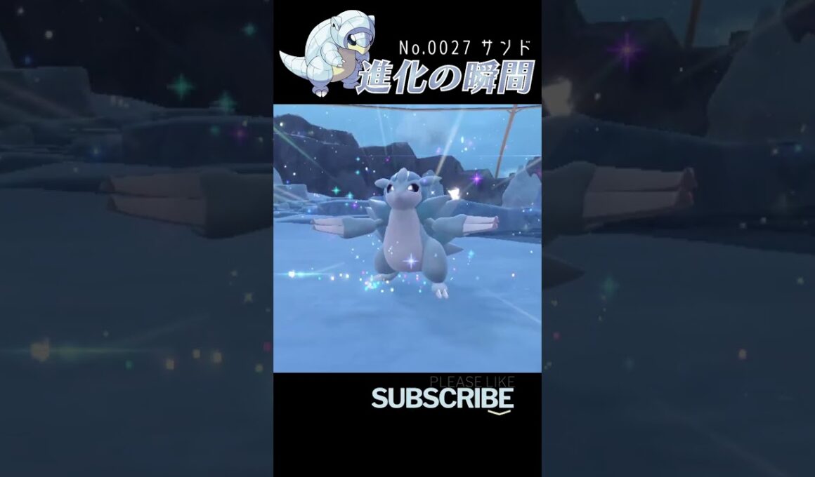 【藍の円盤】アローラサンド 進化の瞬間 #shorts