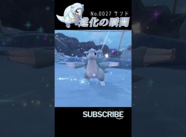 【藍の円盤】アローラサンド 進化の瞬間 #shorts