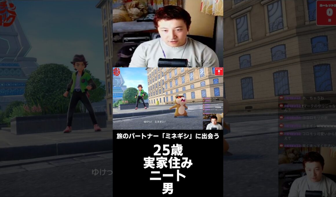 【ミネギシ】運命の出会いを果たしました。#ポケモンza#ミネズミ#罰ゲーム実況