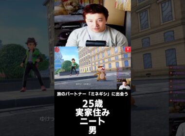 【ミネギシ】運命の出会いを果たしました。#ポケモンza#ミネズミ#罰ゲーム実況