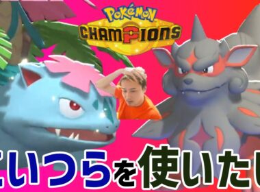 使用率74位のウインディと25位のフシギバナで勝ちに行く加藤純一