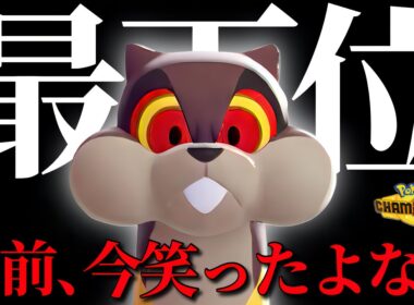 まさかのチャンピオンズ内定したのにも関わらず使用率最下位により“逆ガブリアス”の汚名を背負ってしまった「ミルホッグ」に全てをかけてみたい【ポケモンチャンピオンズ】